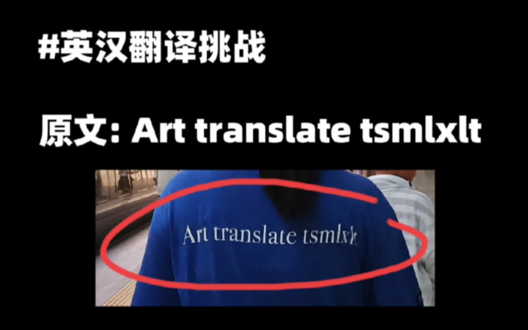 tsmlxlt是拼写错误??还是另有说法??哔哩哔哩bilibili