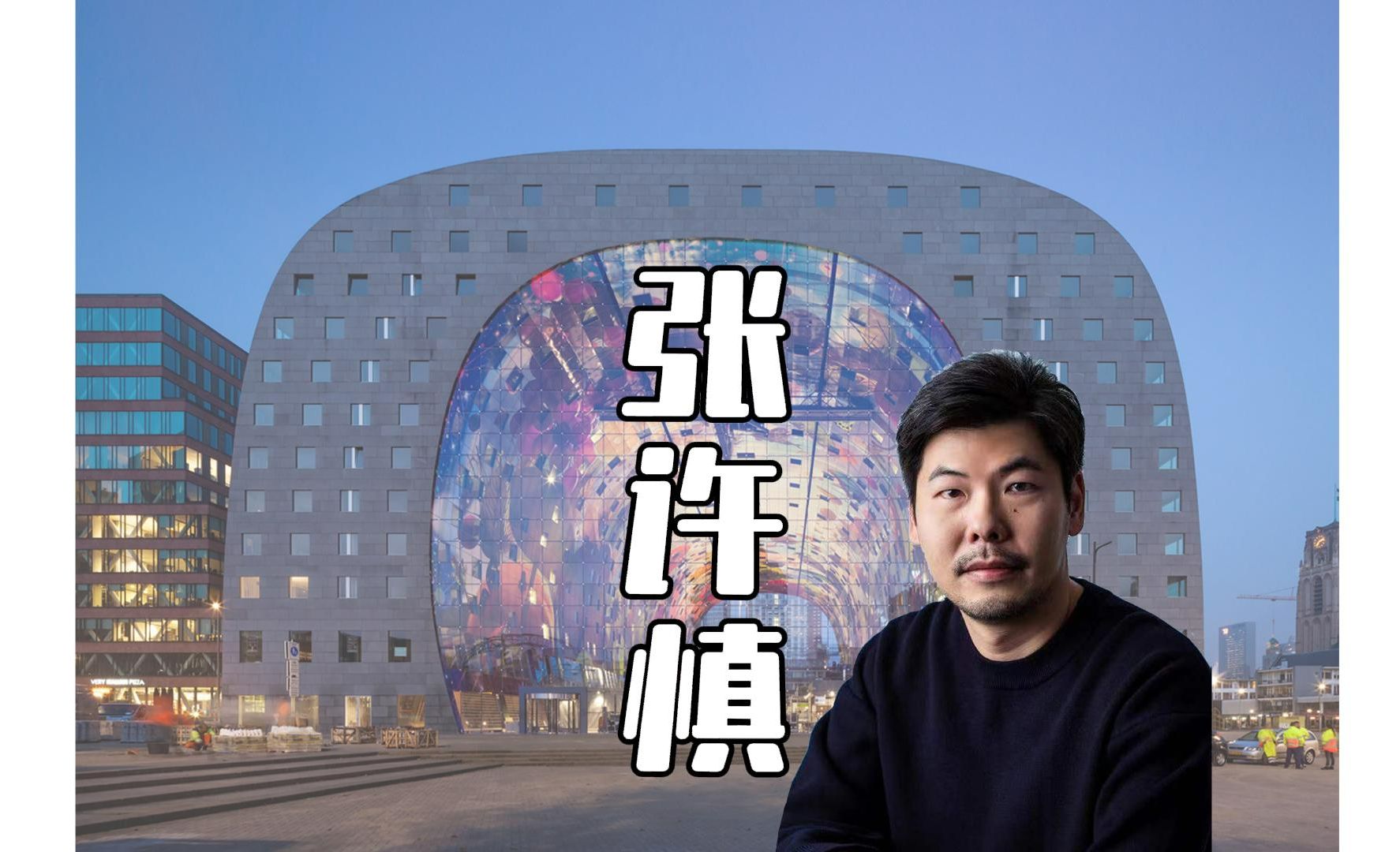 MVRDV上海办公室总监介绍2个幕墙设计案例哔哩哔哩bilibili