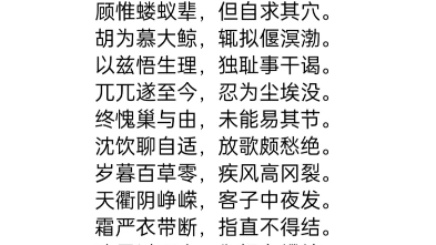 [图]自京赴奉先县咏怀五百字 杜甫