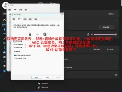 win11麦克风设置教学