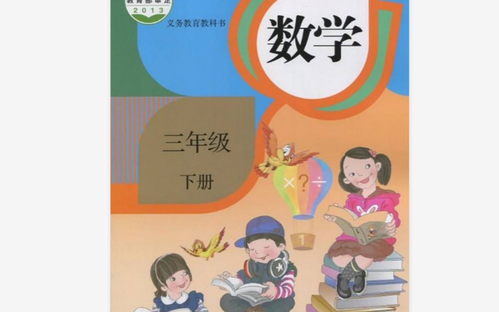 [图]1.1位置与方向（一） 小学数学三年级下册