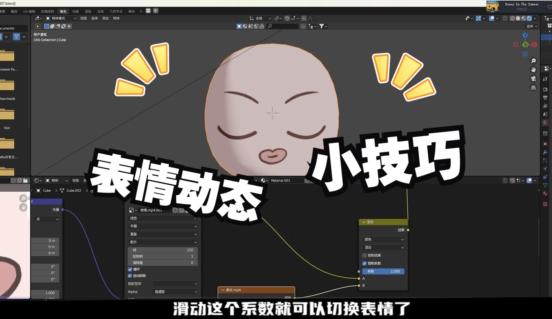【blender】表情动画武林秘籍哔哩哔哩bilibili