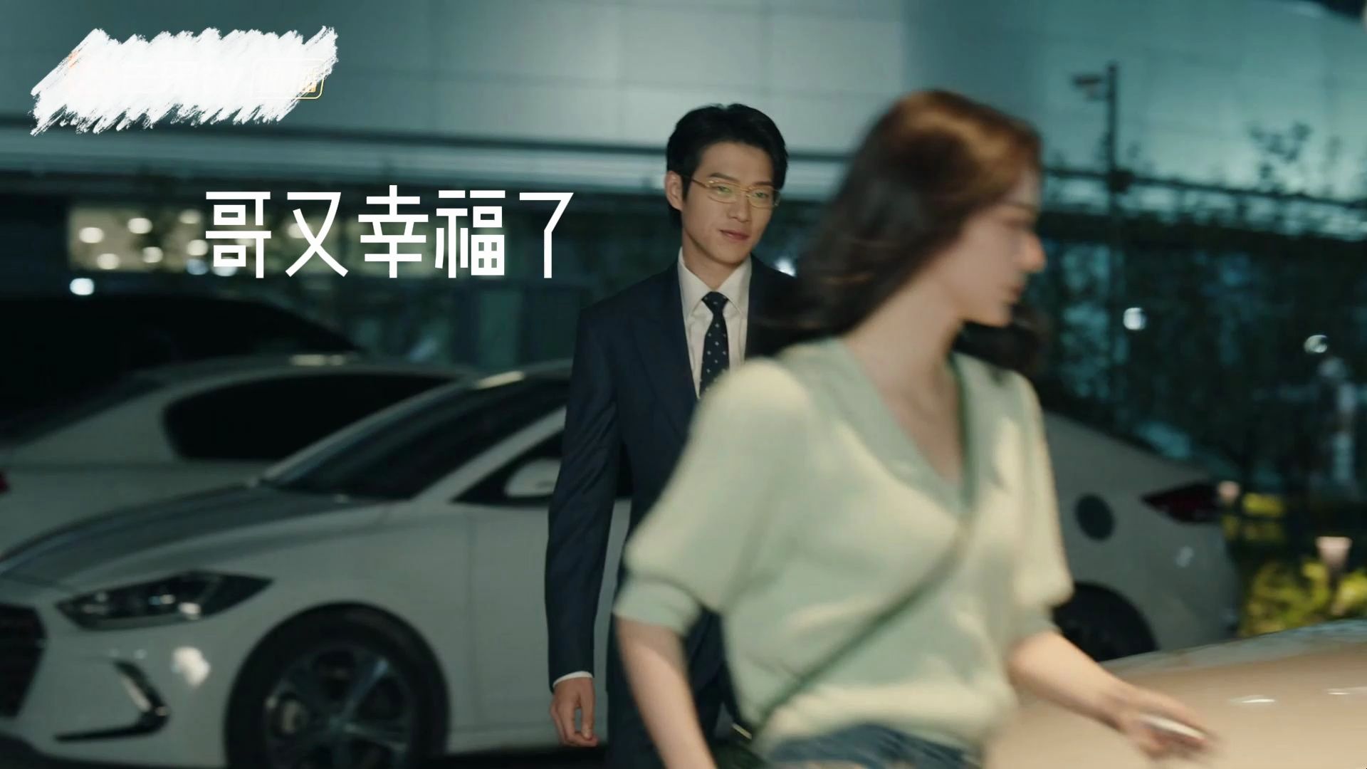 人间烟火孟家版本|孟家饭局每个人内心os|笑一笑|许沁|孟宴臣