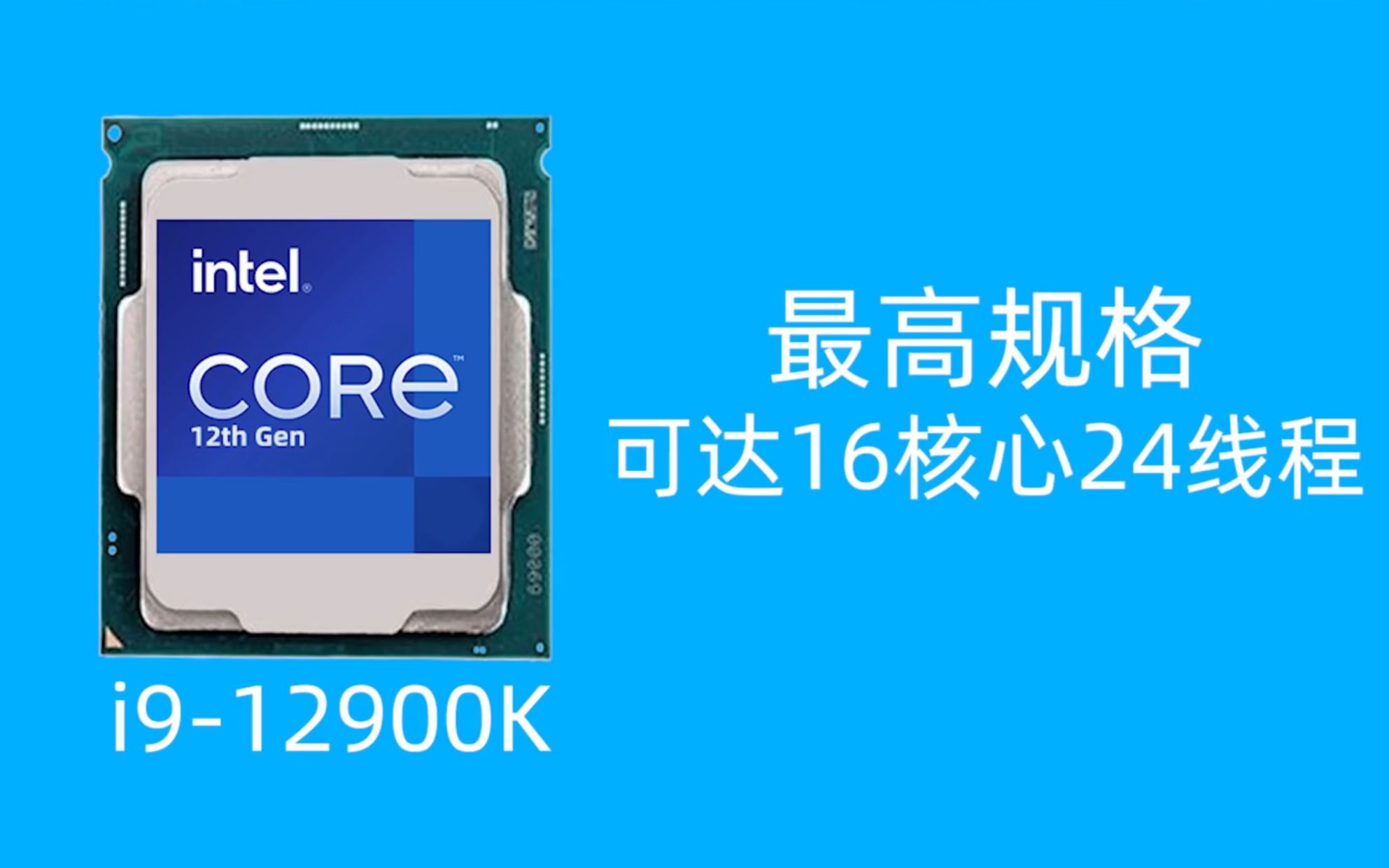 intel12代处理器,是挤牙膏还是真香?哔哩哔哩bilibili