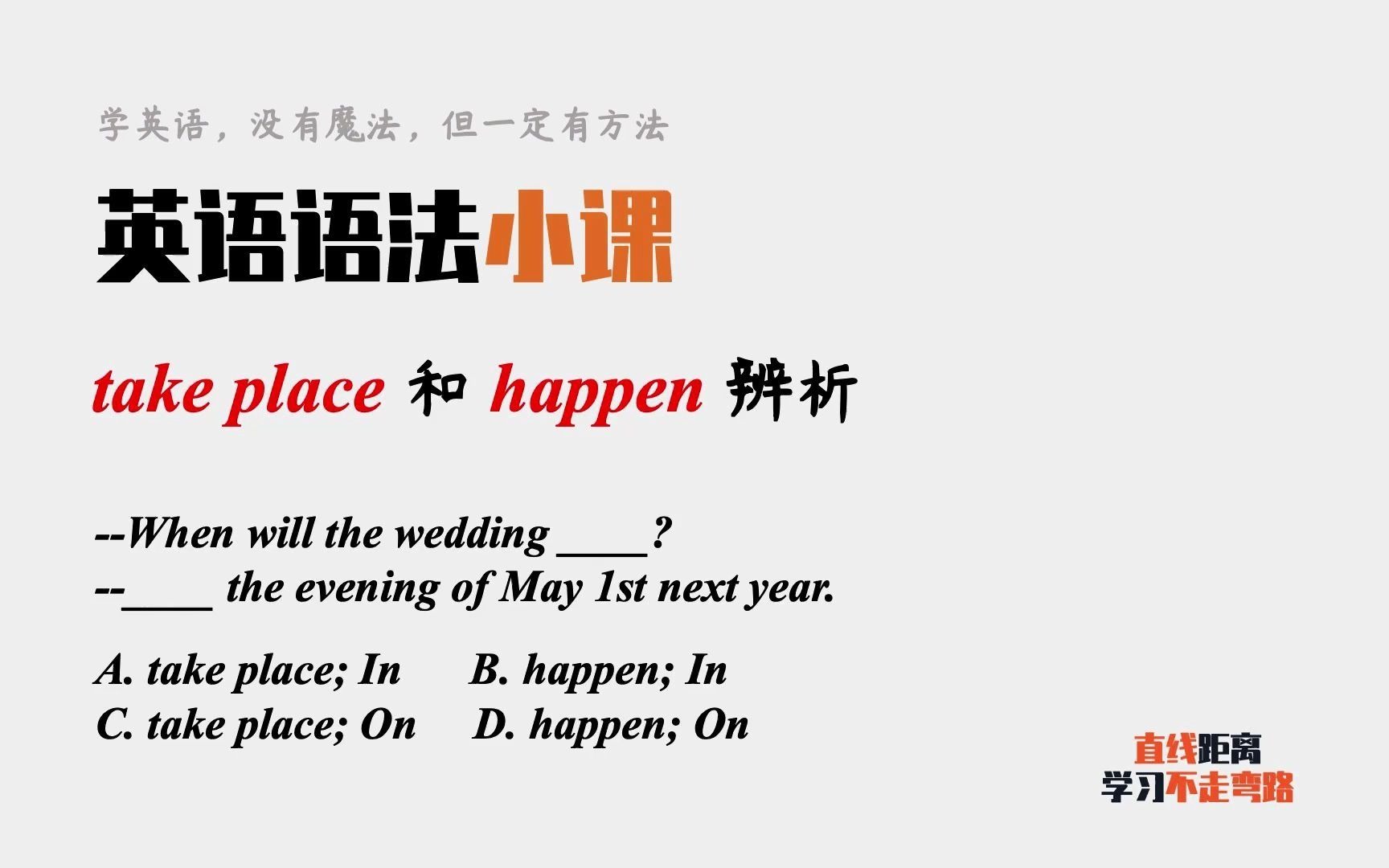 英语语法小课:happen和take place都可表示“发生”,如何区分?哔哩哔哩bilibili