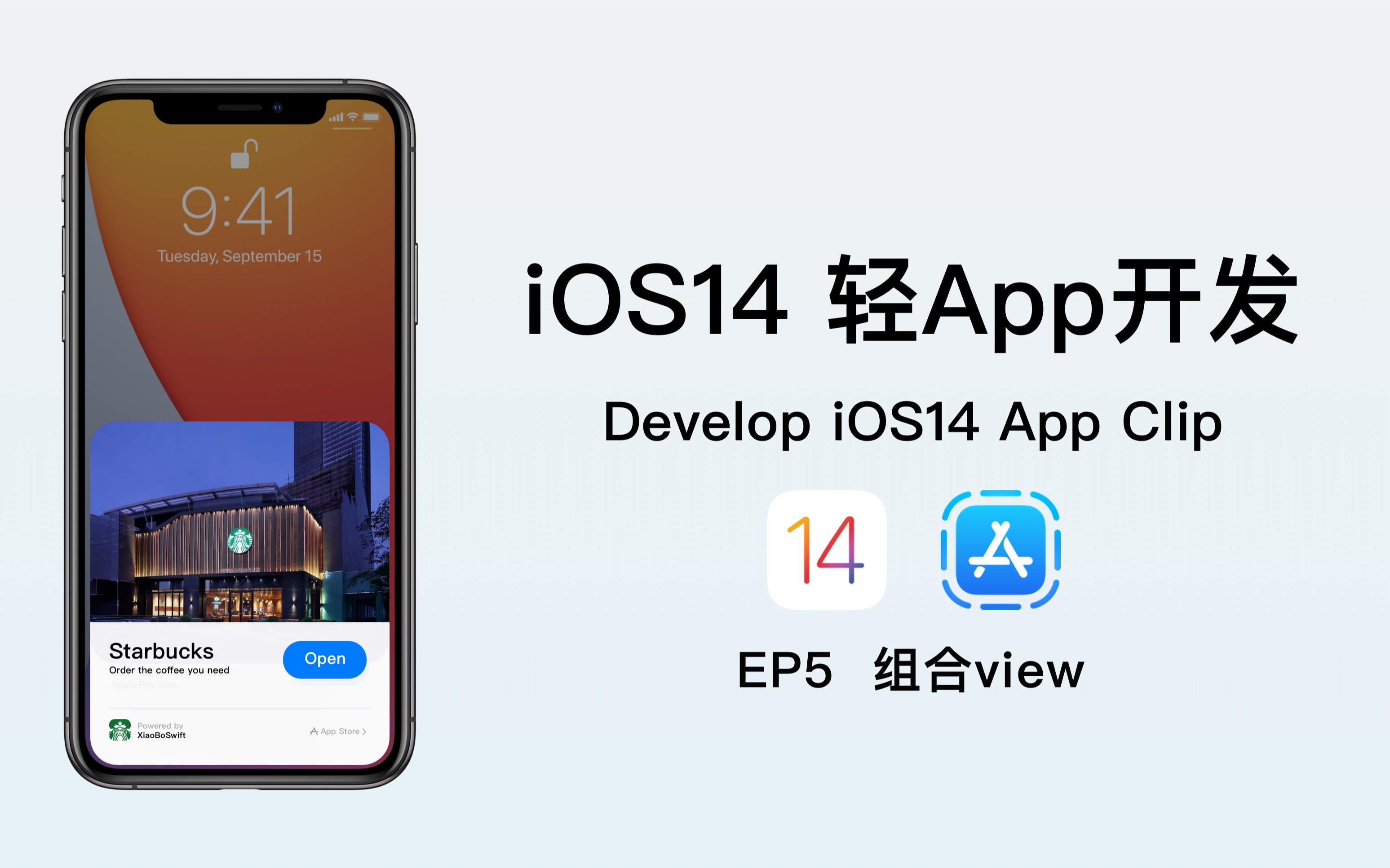 【iOS14 轻App开发】星巴克轻App从零速通第五集:组合view哔哩哔哩bilibili