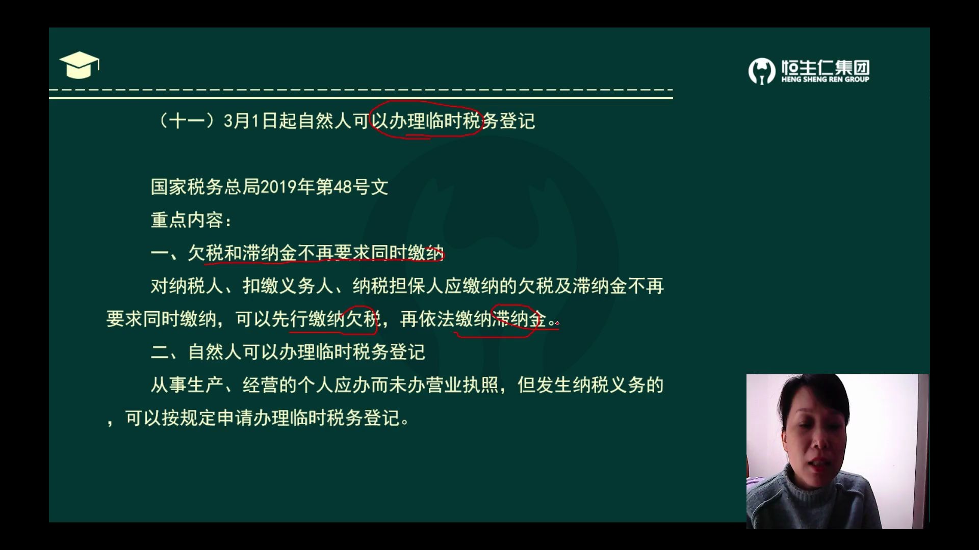 财税高端班课+2019年税收政策哔哩哔哩bilibili