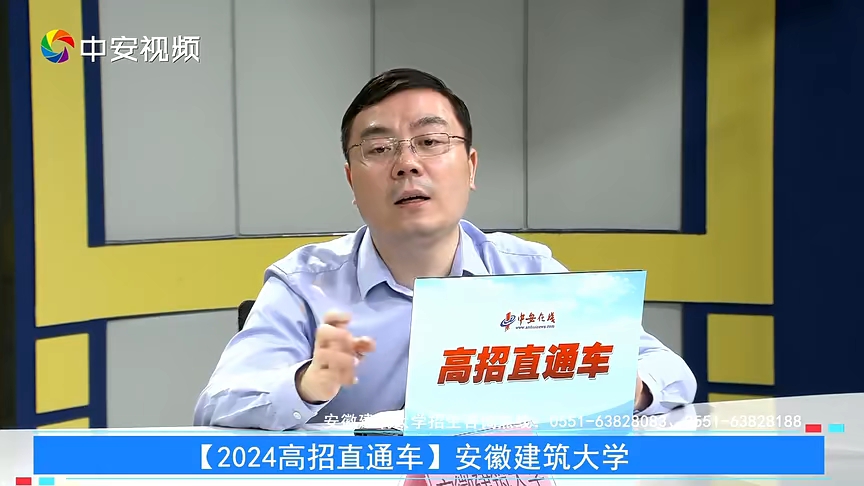 2024高招直通车——安徽建筑大学:省内物理组9万名以内欢迎报考哔哩哔哩bilibili