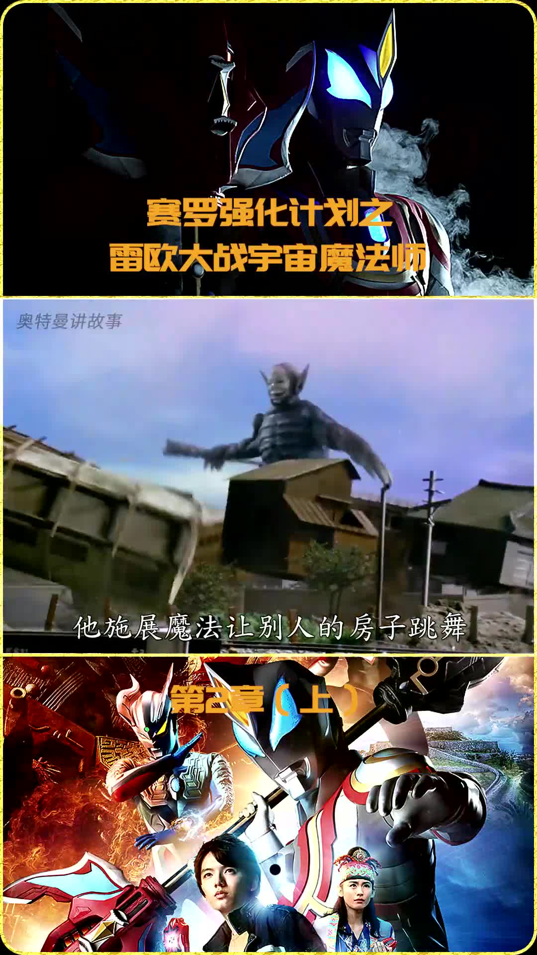 雷欧奥特曼没打过宇宙魔法师,关键时刻奥特之王帅气救场.