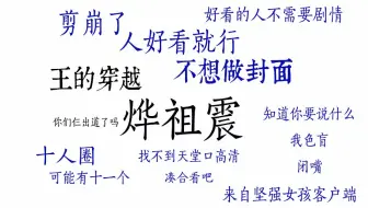 【烨祖震】忘心 忘你 忘最初 ‖ 王的穿越