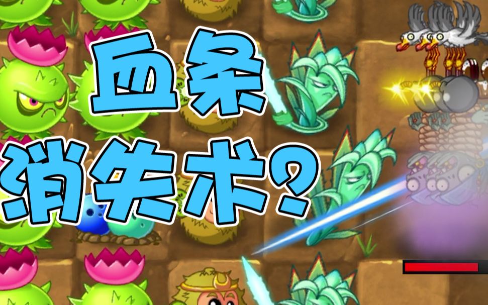 PVZ已被移除植物图片