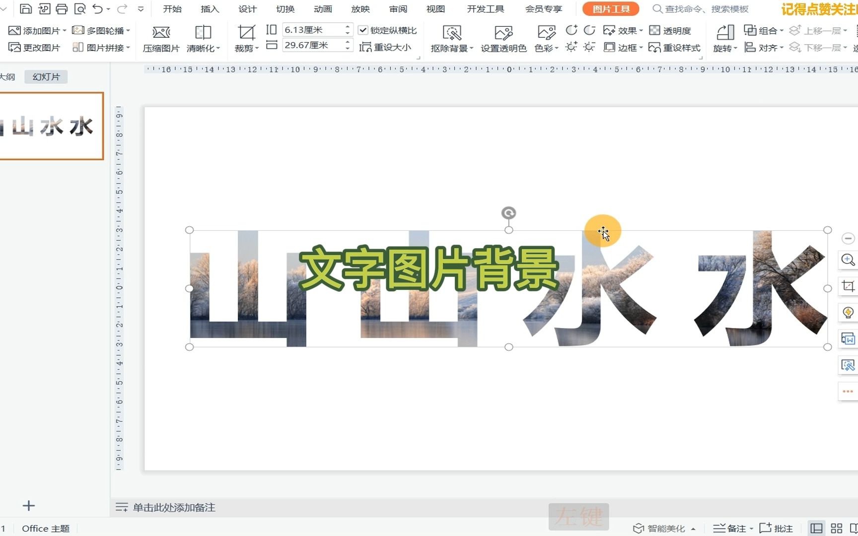 ppt文字图片背景