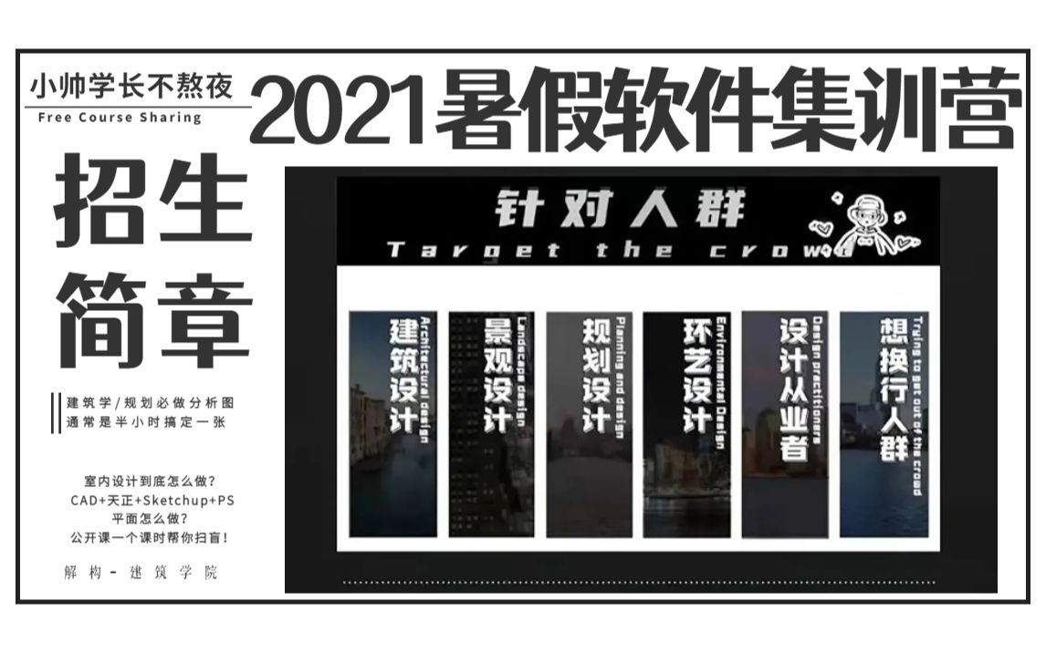 【2021年7月】暑假软件集训营 课程介绍!哔哩哔哩bilibili