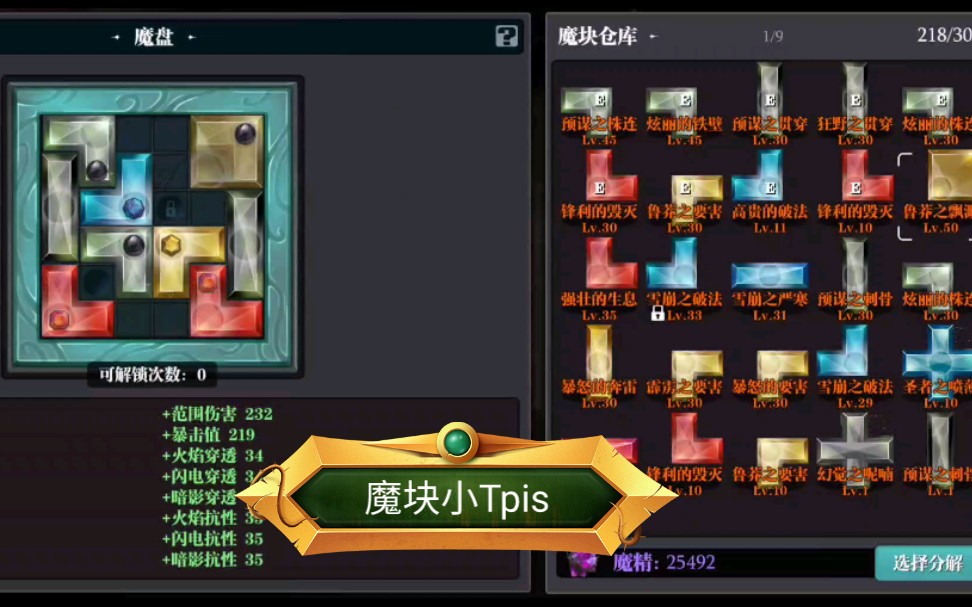 魔块小ttips,    魔渊之刃