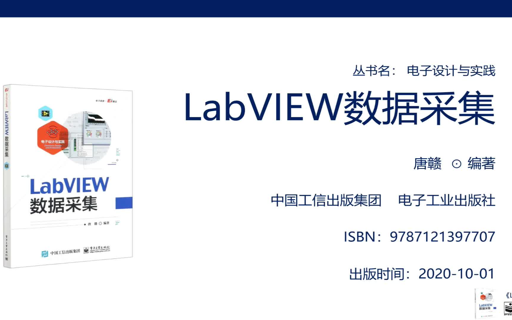 [图]【30W+播放】0基础真人讲解【现阶段最好虚拟仪器教程】《LabVIEW数据采集》第2版【视频教程合集】（更新至65集）