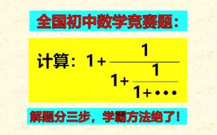 下载视频: 题目超难，考的是智力，学霸方法绝了，三步迅速解题