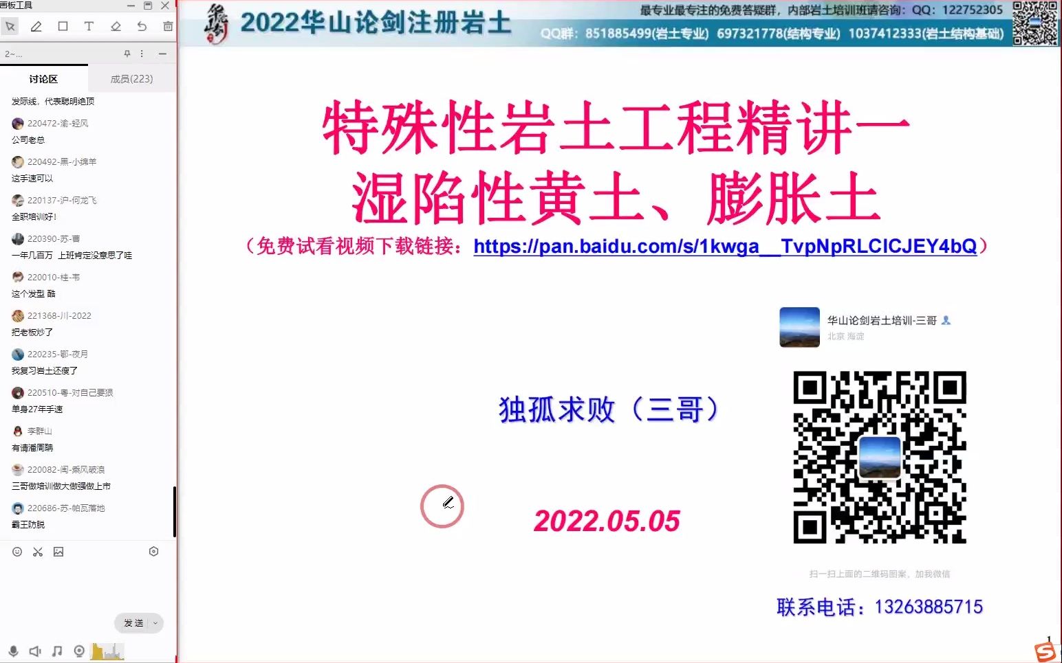 2022.05.05华山论剑岩土 特殊性岩土工程精讲1湿陷性黄土、膨胀土哔哩哔哩bilibili