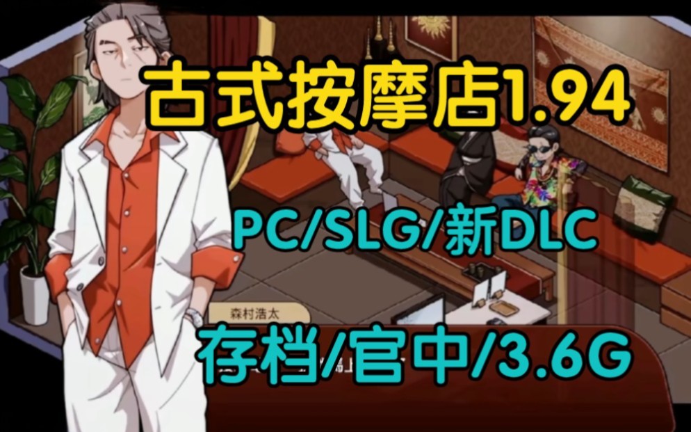 [图]古式按摩店V1.94[新DLC/存档/PC/SLG/官中]古早按摩店/护士术道场2