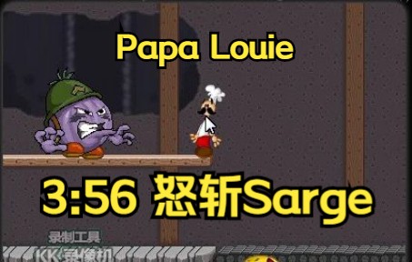 [老爹披萨店历险记]个人最快击杀Sarge单机游戏热门视频