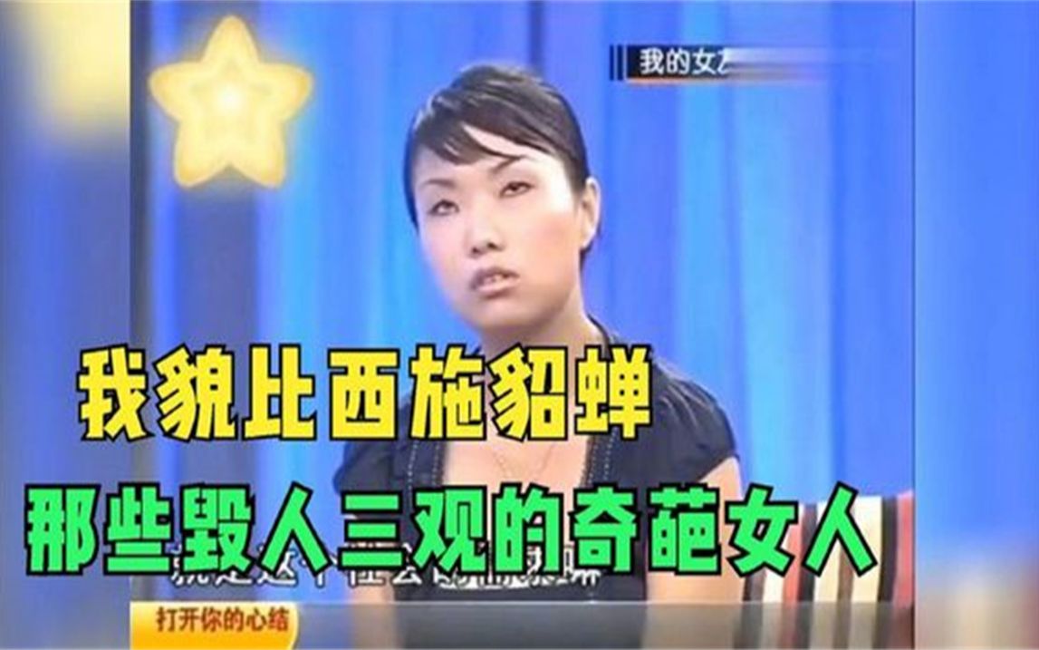 35个让人作呕的奇葩女,完美演绎什么叫三观尽毁,极度双标不要脸哔哩哔哩bilibili