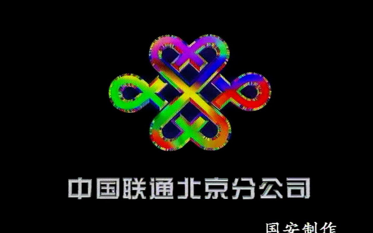 【行业巨头】【就使用场景看吧,还真没全覆盖】【中国联通】【1996年】哔哩哔哩bilibili