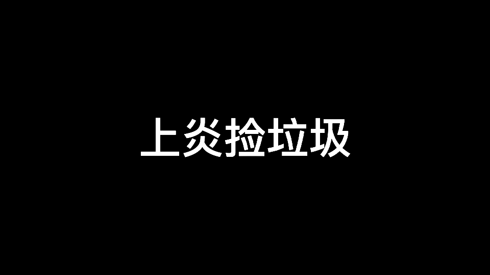 【文朱】文文有什么错?文文只是想放放水让朱朱赢罢了.哔哩哔哩bilibili