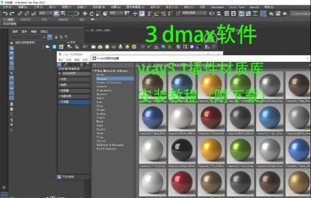 3dmax vray5.1渲染器(含材质库)软件下载安装教程哔哩哔哩bilibili