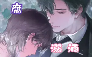 Tải video: 超甜漫画！一口气看完《溺酒》，路边醉酒的美男子一定要捡！说不定就会变成老婆！！