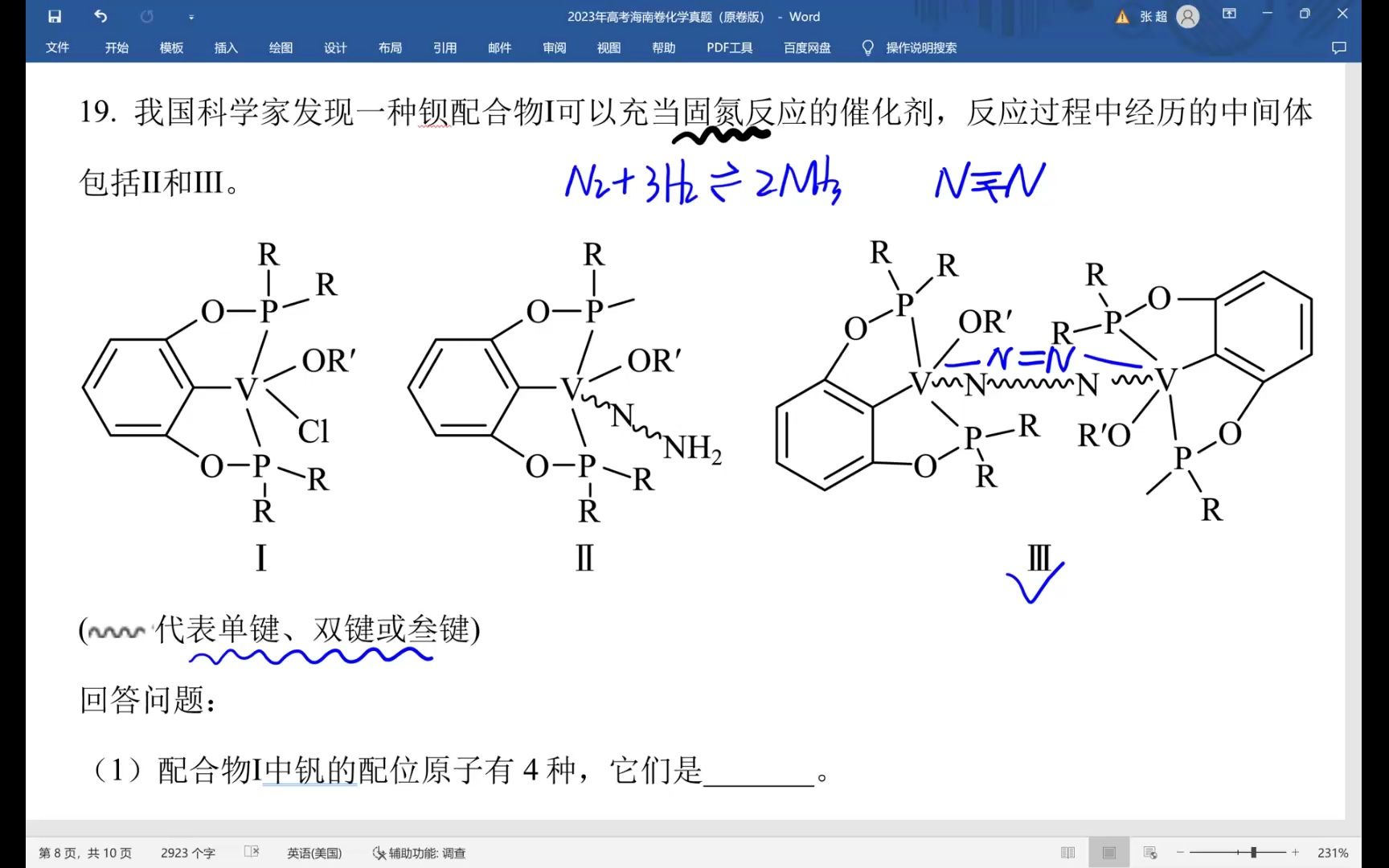 2023年海南省高考化学主观题部分:第19题物质结构——超导材料锑化物 负价金属哔哩哔哩bilibili