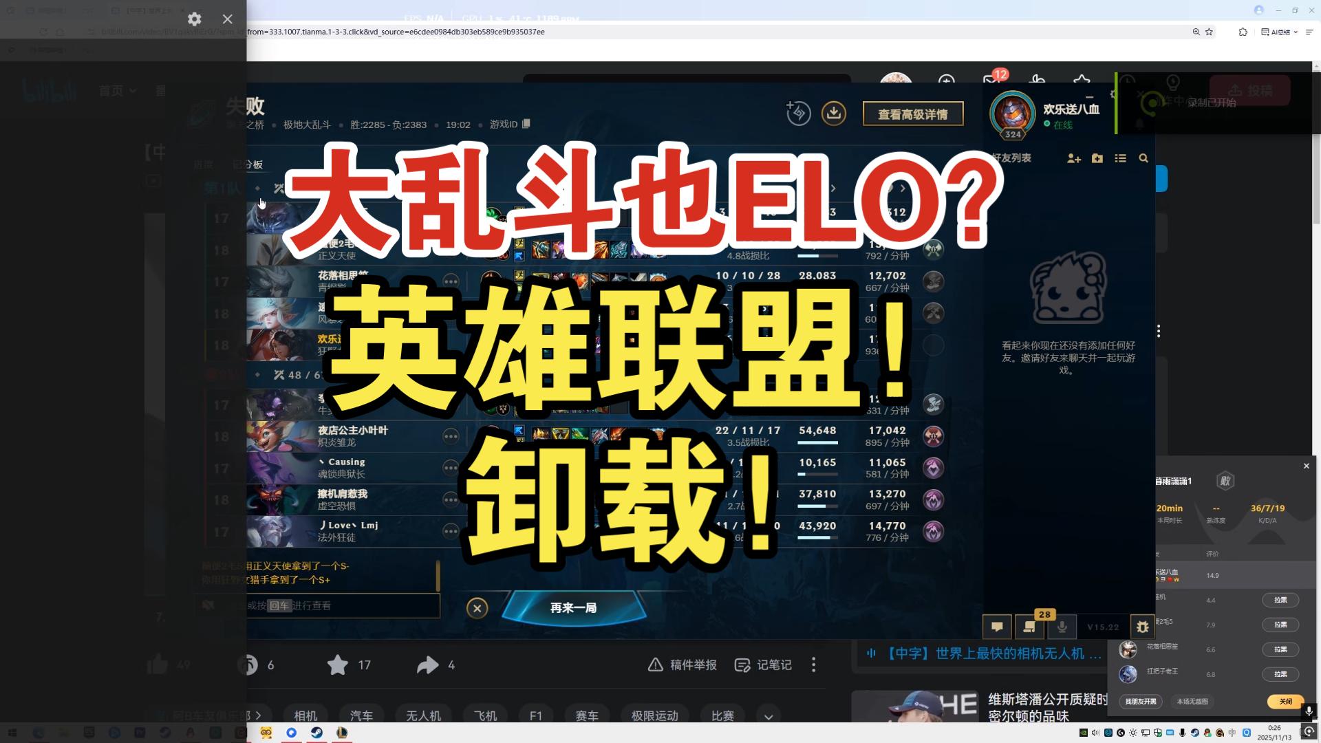 英雄联盟!卸载!