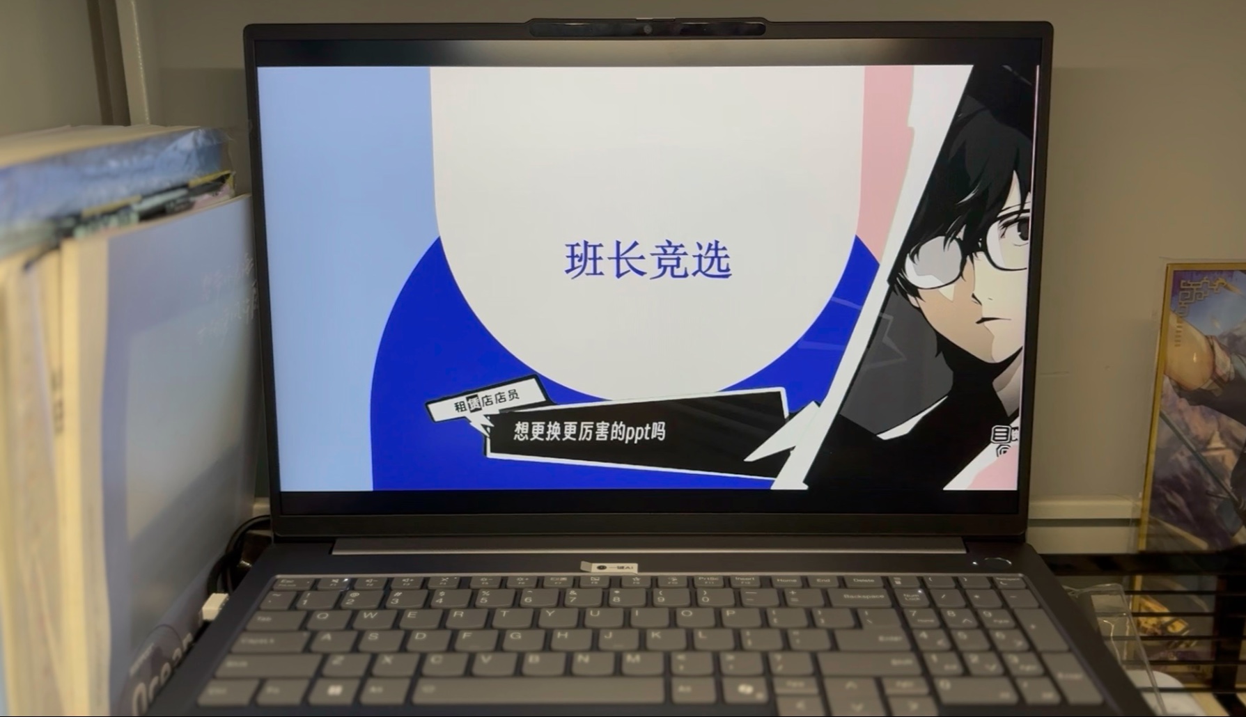 关于使用女神异闻录ppt竞选上班长这回事