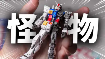 下载视频: 掌中怪物？再次定义高达模型！万代RG元祖高达2.0 RX-78-2 RG元祖2.0【JakeToys】