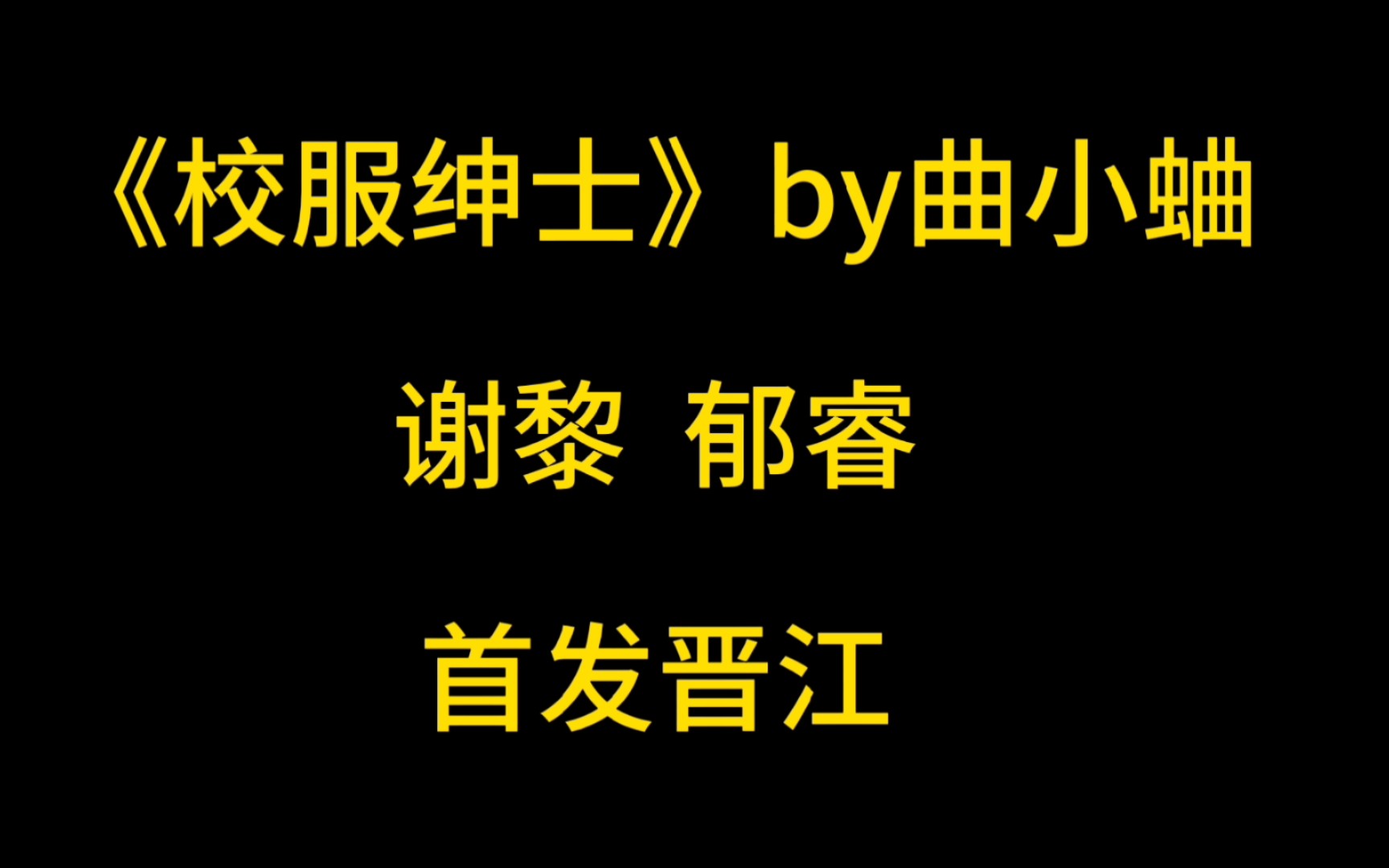 推文/《校服绅士》那个坑叫希望,叫可能性