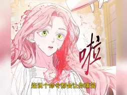 Télécharger la video: 《危险皇后》PODO漫画