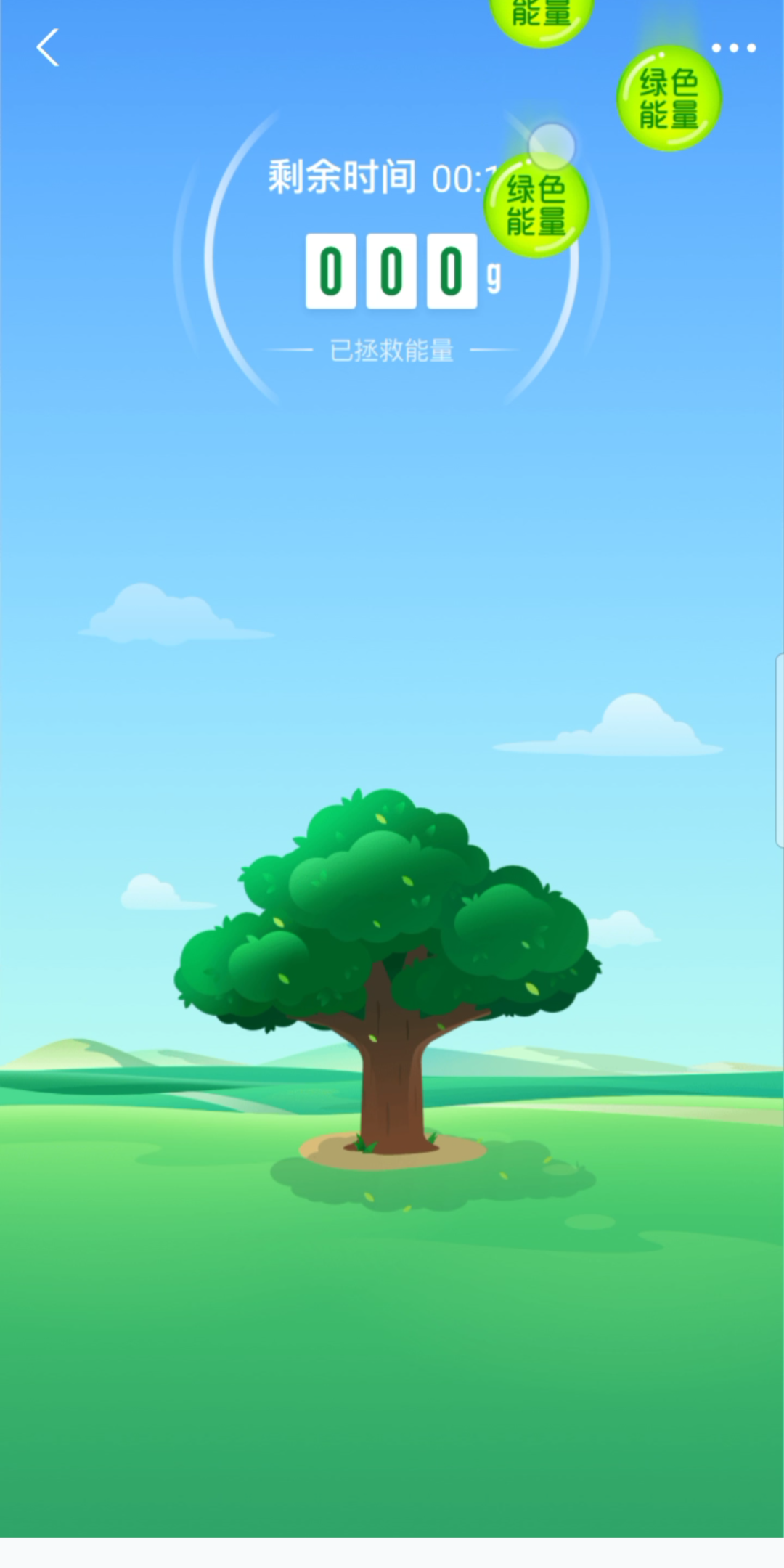 蚂蚁森林 能量120g