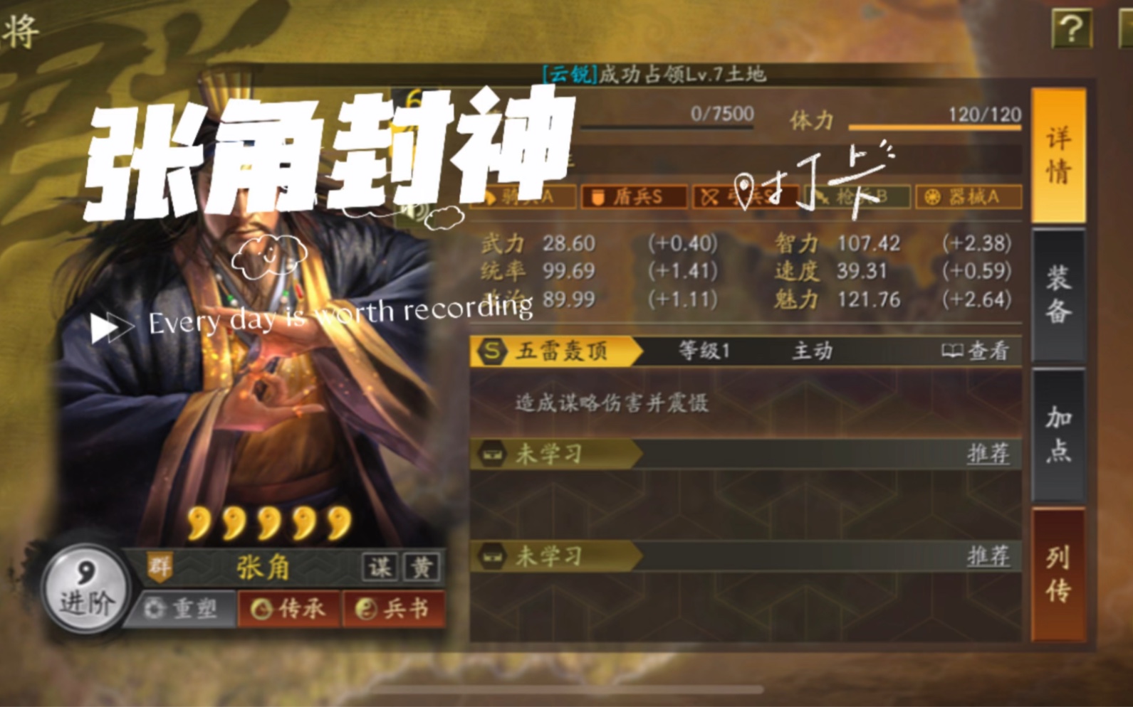 三国志战略版"高端局战神张角"