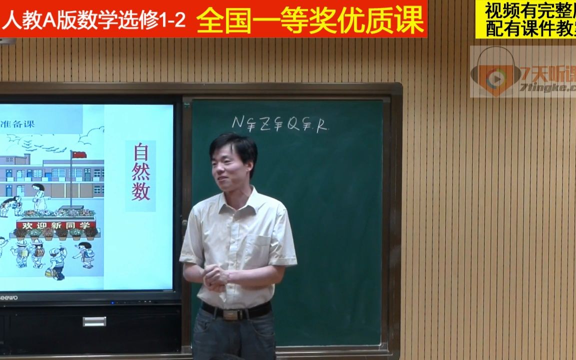 [图]人教A版数学选修1-2《数系的扩充和复数的概念》赵老师全国一等奖优质课