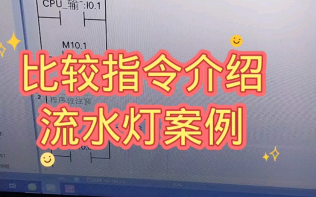 比较指令做一个流水灯案例哔哩哔哩bilibili