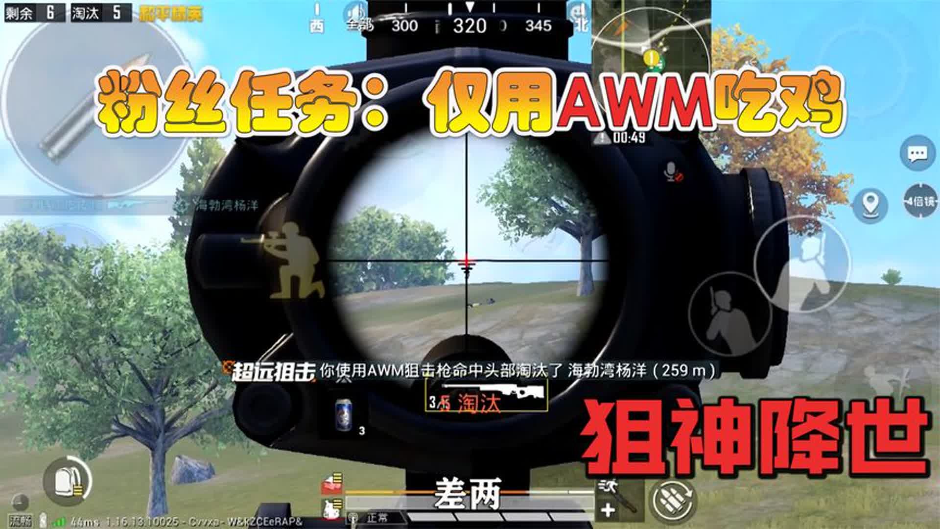 粉丝任务:只能用awm吃鸡,捡空投被包围,绝境偷枪,狙神降临!