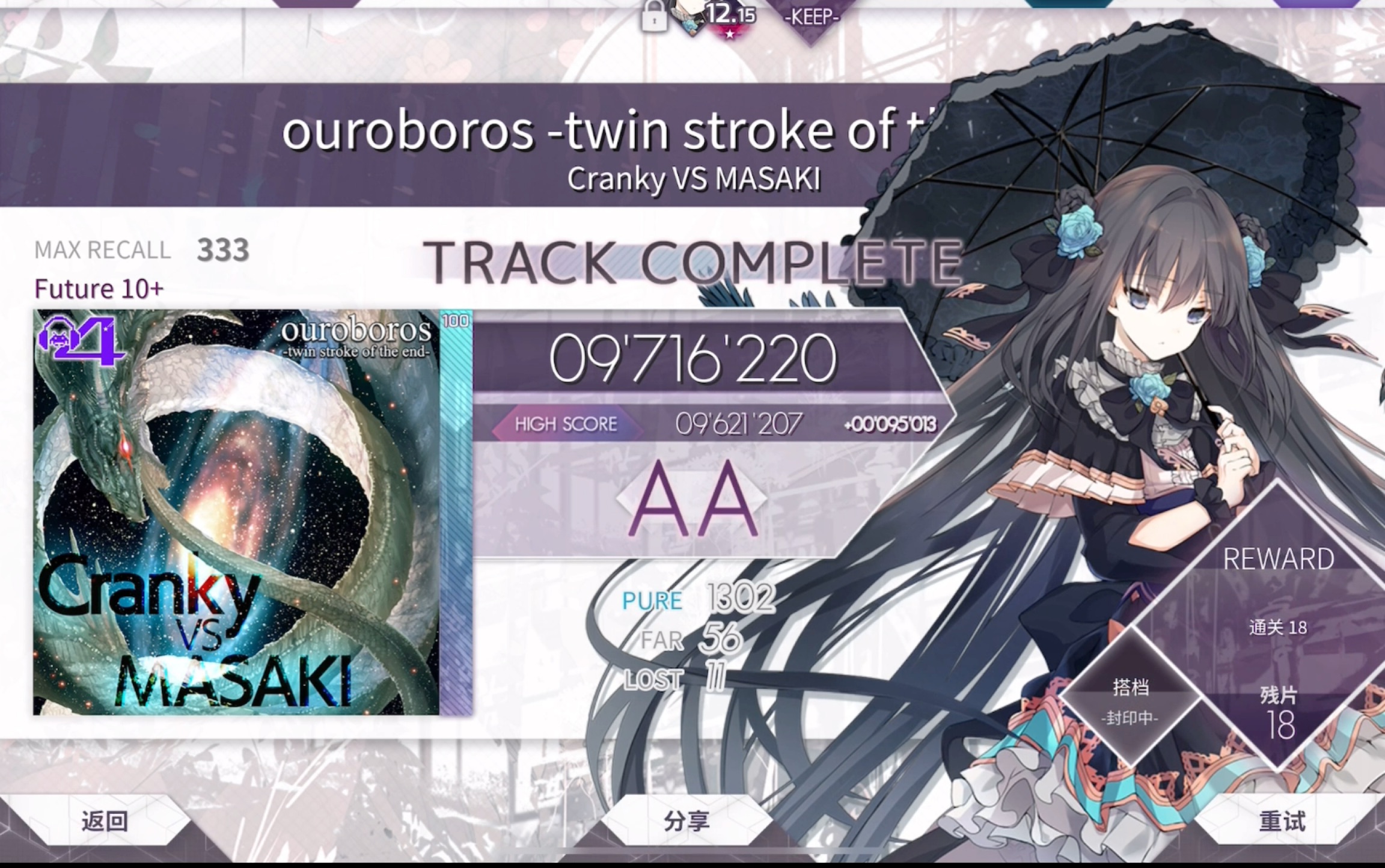 「arcaea」《ouroboros -twin stroke of the end-》(future 10 (10)