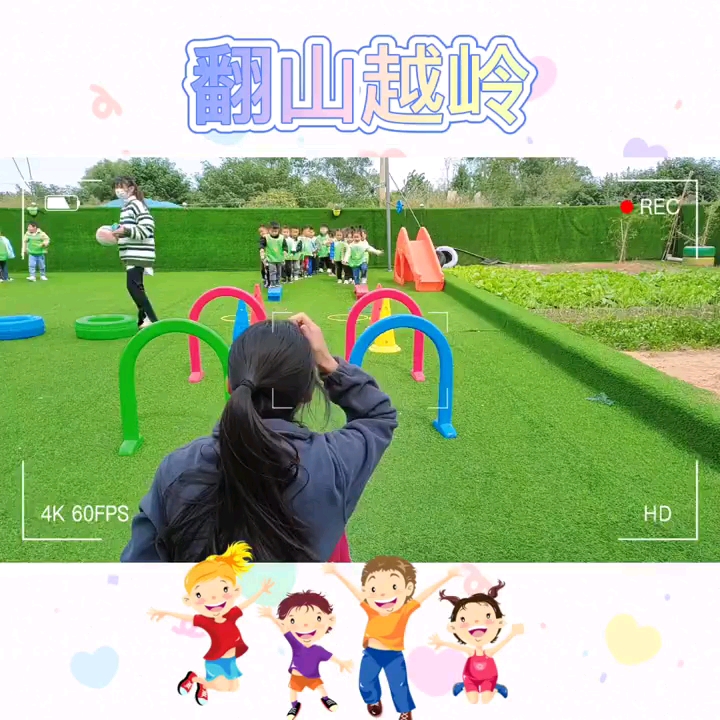 幼儿园公开课|幼师的日常 户外游戏《翻山越岭》2023 视频 教案 ppt