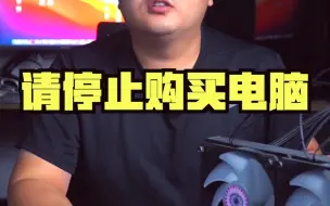 Tải video: 从现在开始请停止购买电脑