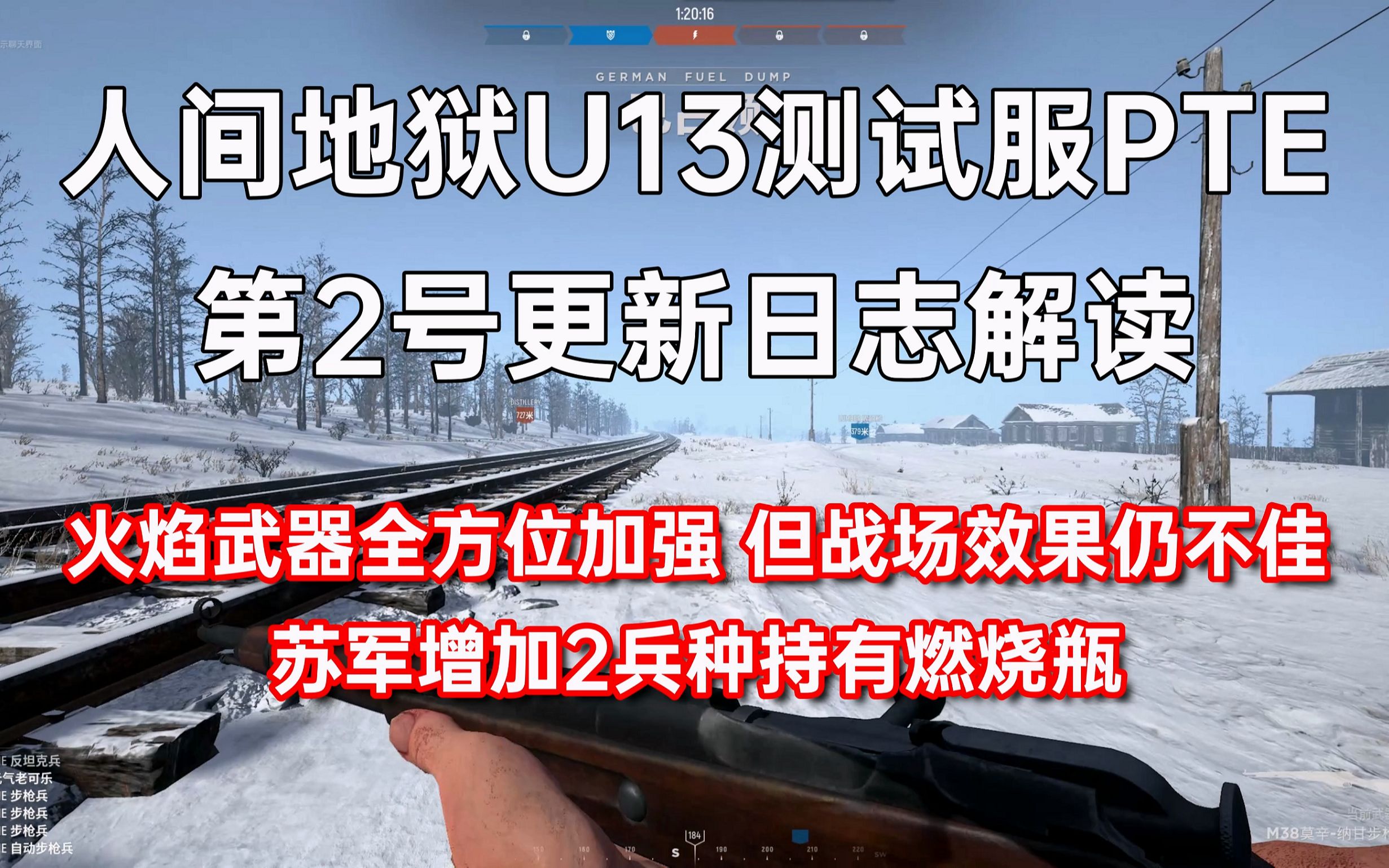 最新:火焰武器持续加强,苏军多兵种可携带燃烧瓶【人间地狱 Hell Let Loose】U13测试服PTE第2号开发日志解读哔哩哔哩bilibili