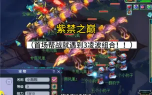 Download Video: 紫禁之巅，5魔王，首场帮战，冲压！！！