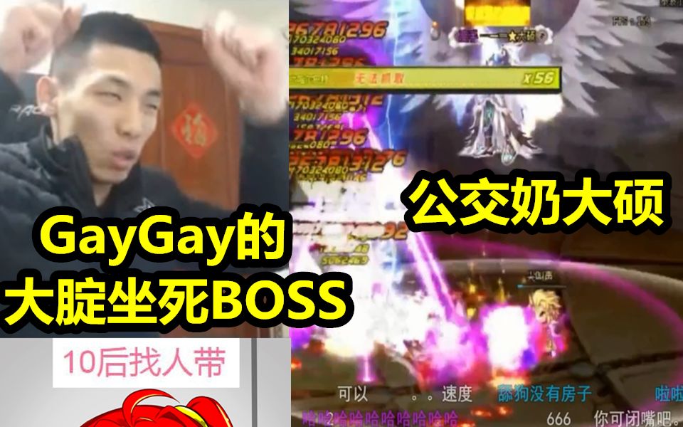 公交奶大硕也来竞速鸟背!宝哥:大腚坐死BOSS!GayGay的!哔哩哔哩bilibili