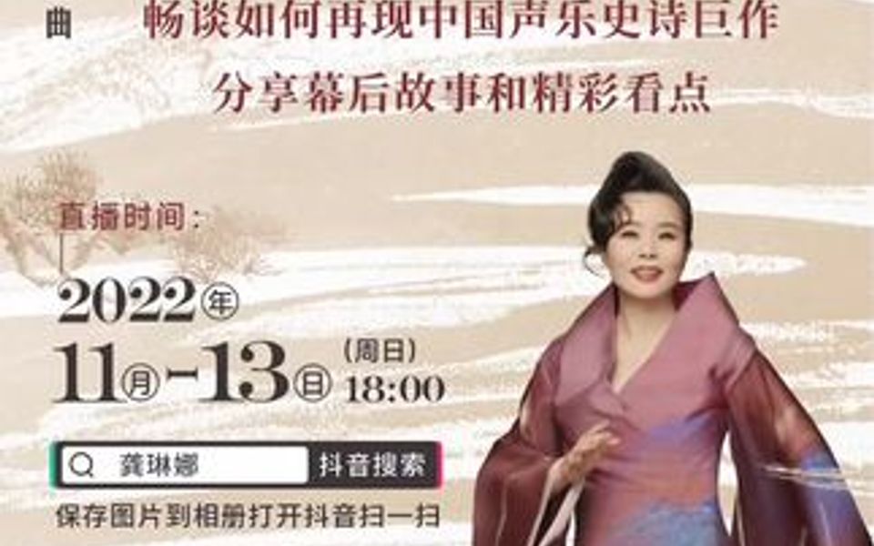 [图]今天下午18:00。我将会在我的直播间和黄荟老师一起聊聊即将在“蓉城之秋”上演的声乐套曲《苏武牧羊》的幕后故事。期待你们的加入！