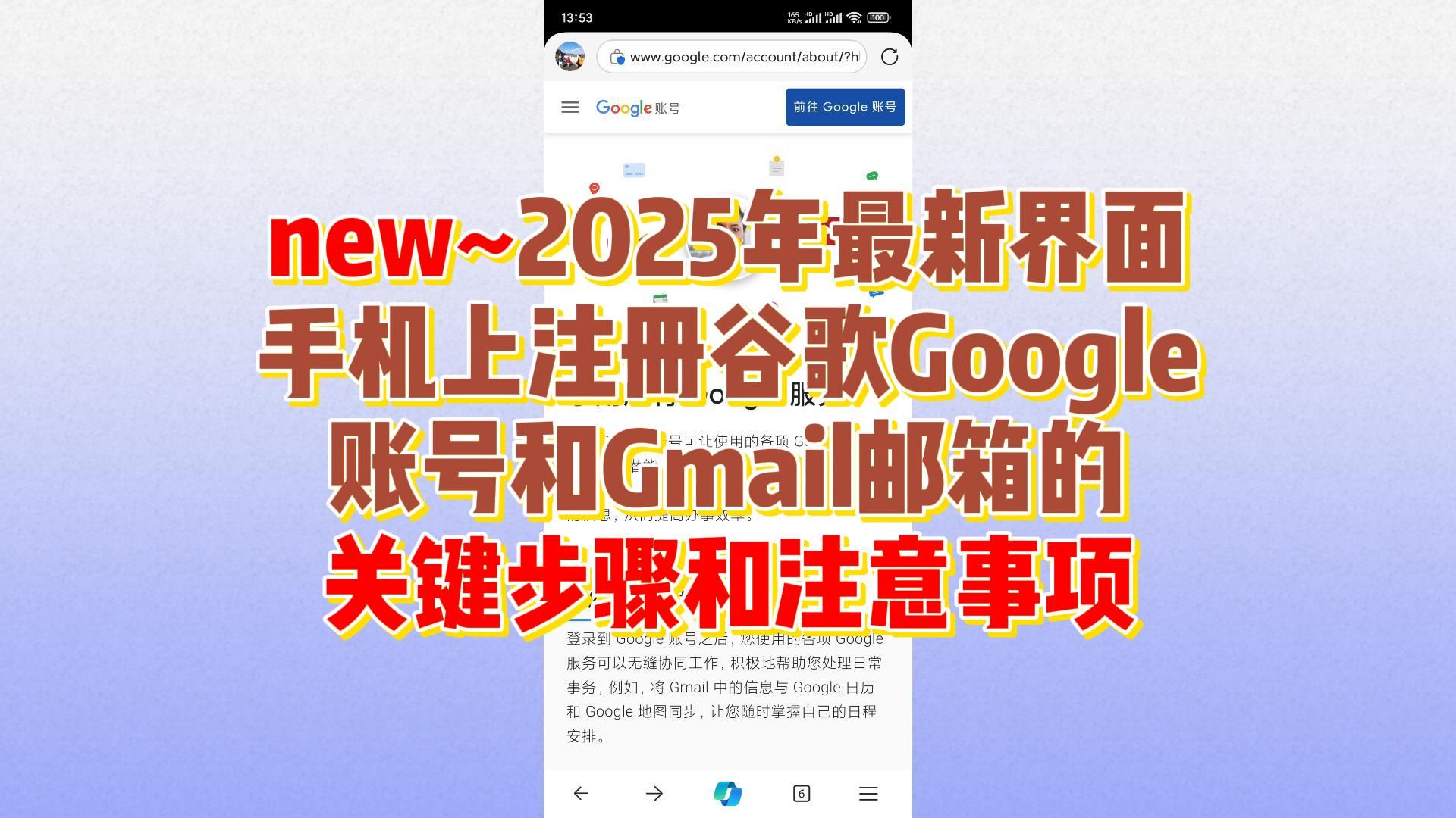 2025年最新界面,在手机上注册google新账号gmail邮箱的方法、注意事项,谷歌账号注册时手机验证问题哔哩哔哩bilibili