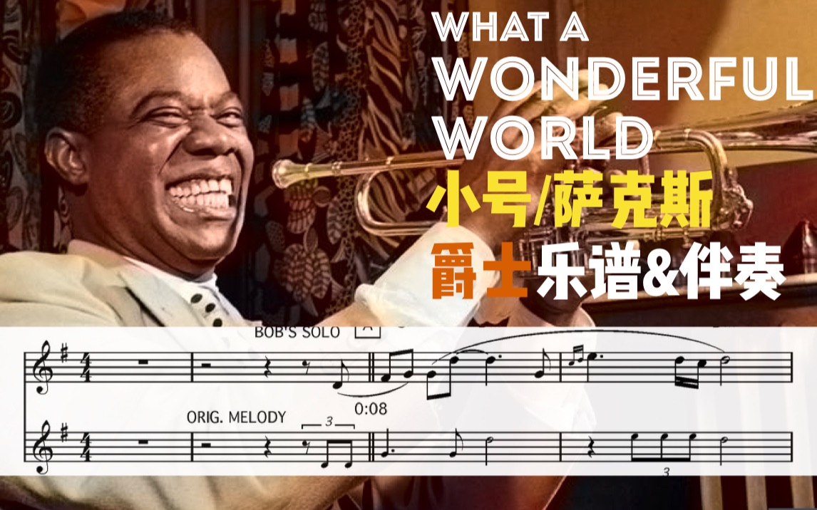 [图]【小号&萨克斯谱】世纪曲目 What A Wonderful World