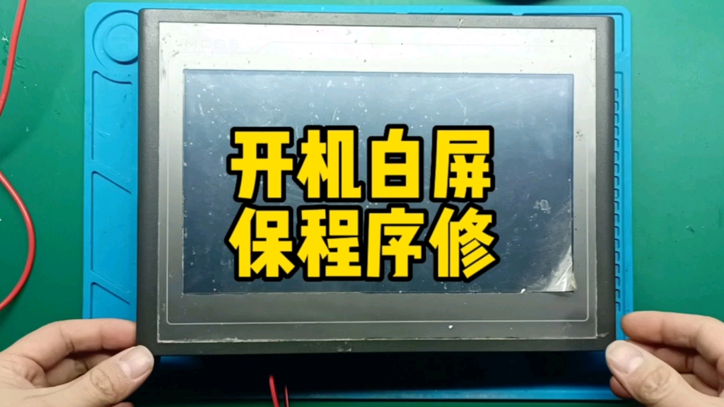 昆仑通态触摸屏上电白屏保程序维修故障比较多#触摸屏维修#工控维修 #电路板维修哔哩哔哩bilibili