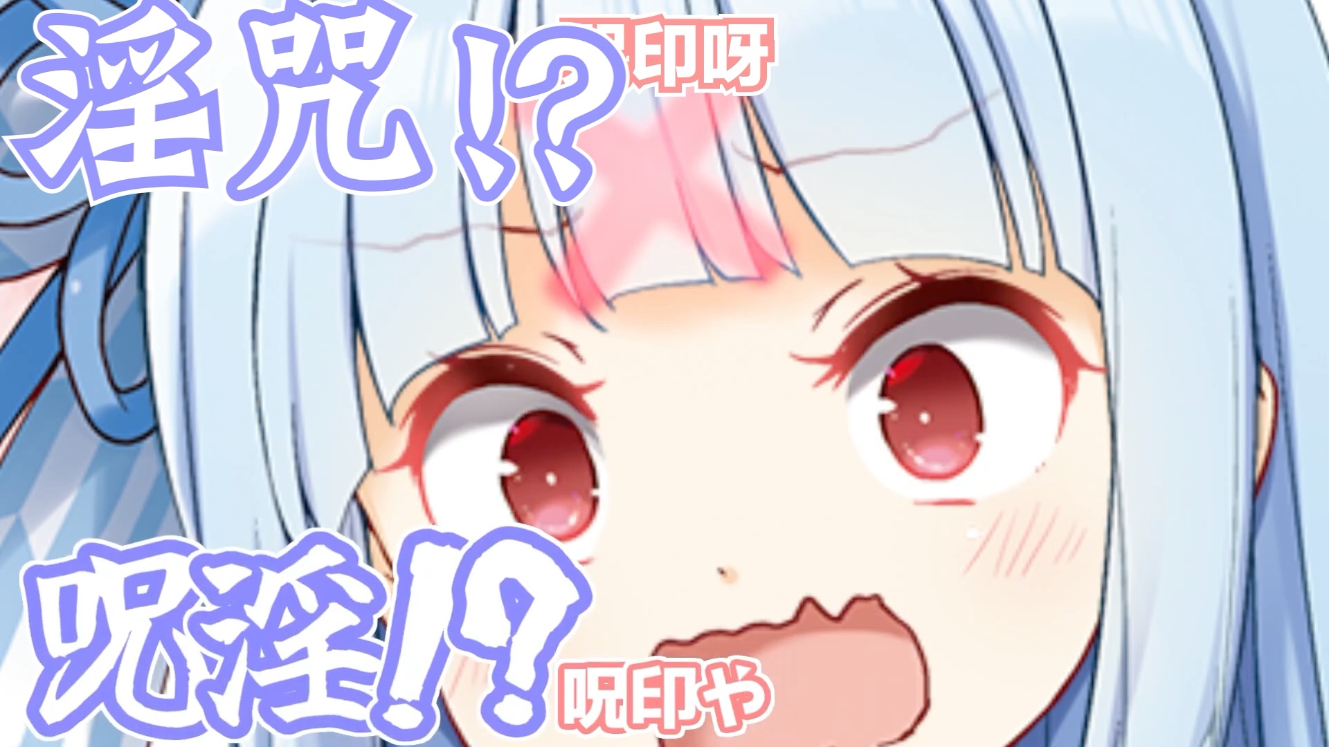 【熟肉】淫咒!?哔哩哔哩bilibili